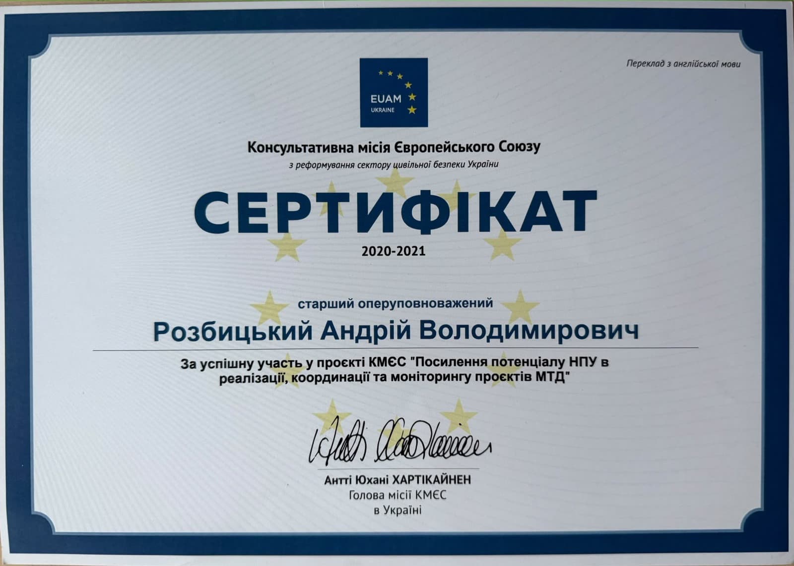 Strengthening the capacity of the National Police of Ukraine to implement, coordinate and monitor international technical assistance projects