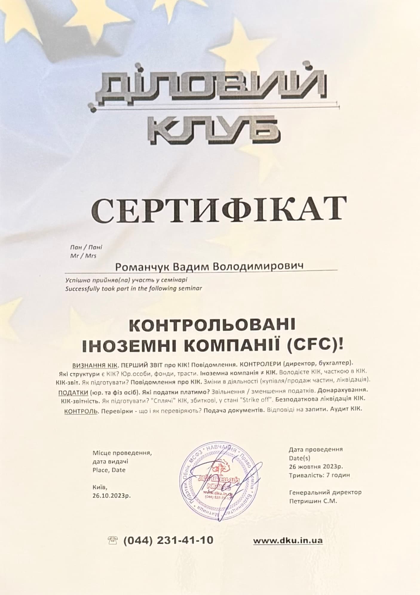 Controlled Foreign Companies (CFC)