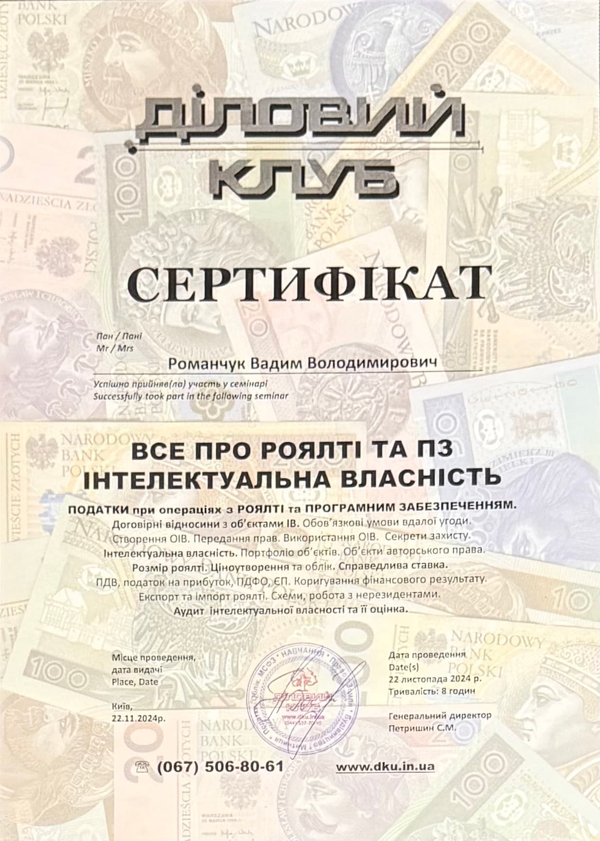 Royalties, Software and Intellectual Property